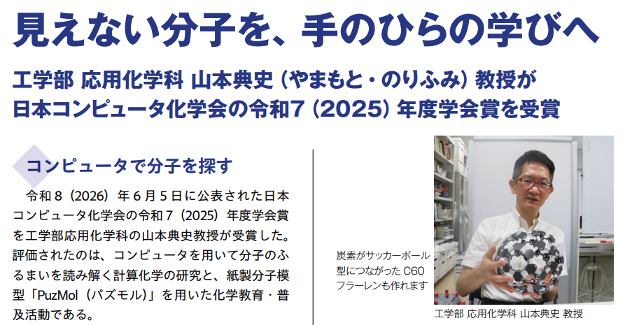 学内報「Chiba Tech News」2026 年 7 月号に、日本コンピュータ化学会 学会賞の受賞記事が掲載されました