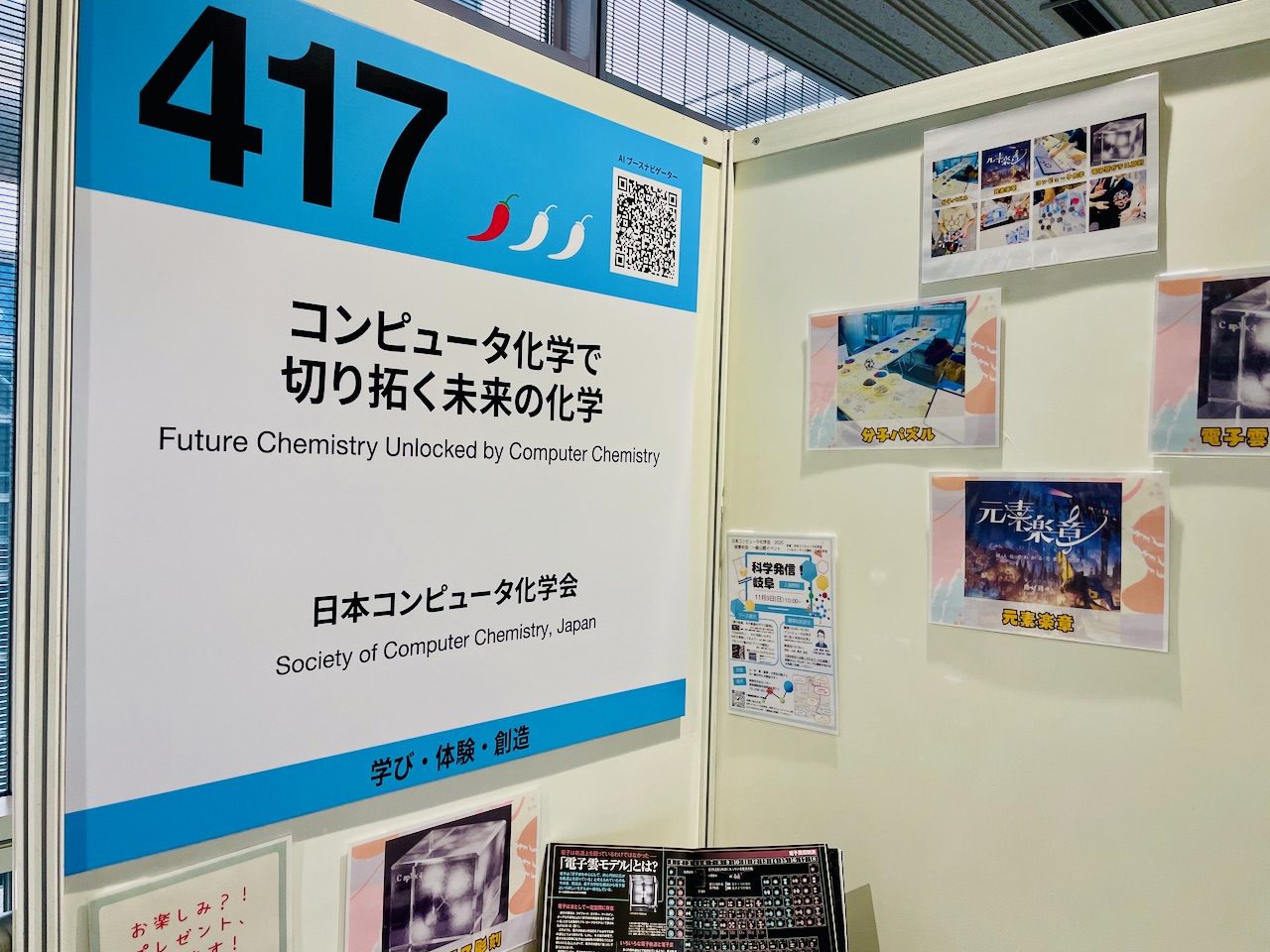 昨年のパネル。今年は 3 階 311 ブースになります